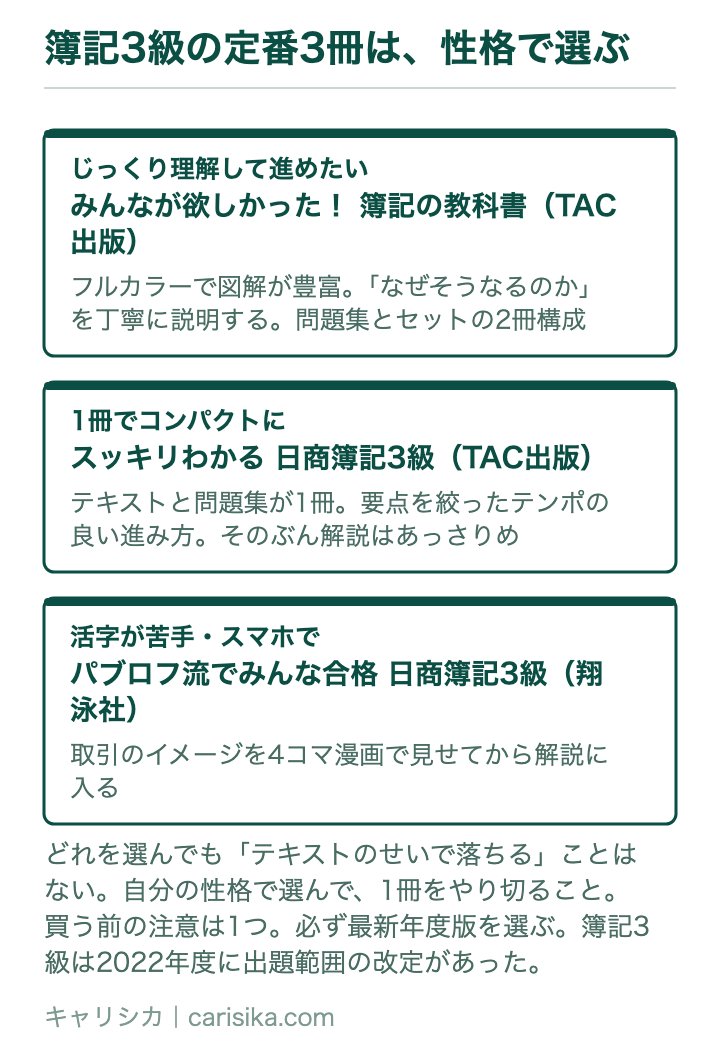 簿記3級の定番3冊は、性格で選ぶ